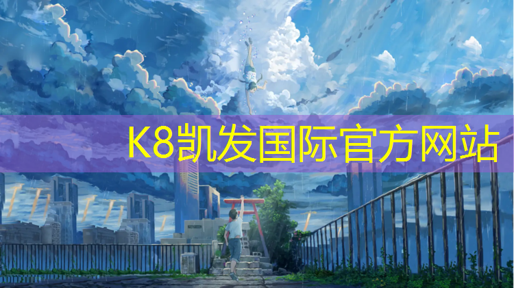 K8凯发国际官方网站：瑜伽垫一般在什么店买好