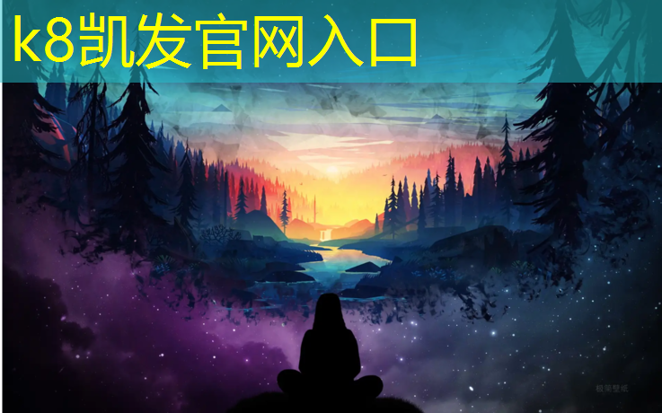 k8凯发官网入口：怎么选瑜伽垫质量