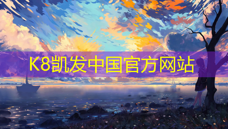 K8凯发天生赢家一触即发：英派斯跑步机官网