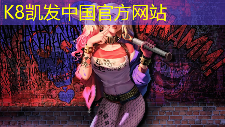 K8凯发：衡水塑胶跑道费用