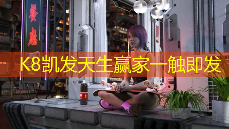 K8凯发天生赢家一触即发：塑胶跑道录像设备价格